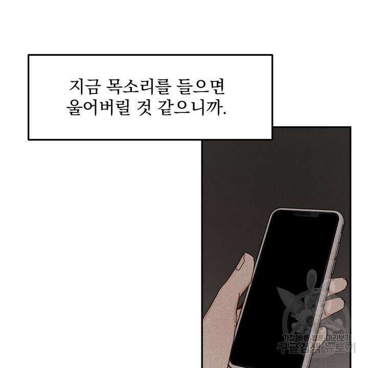 내 침대로 오는 남자들 40화 72