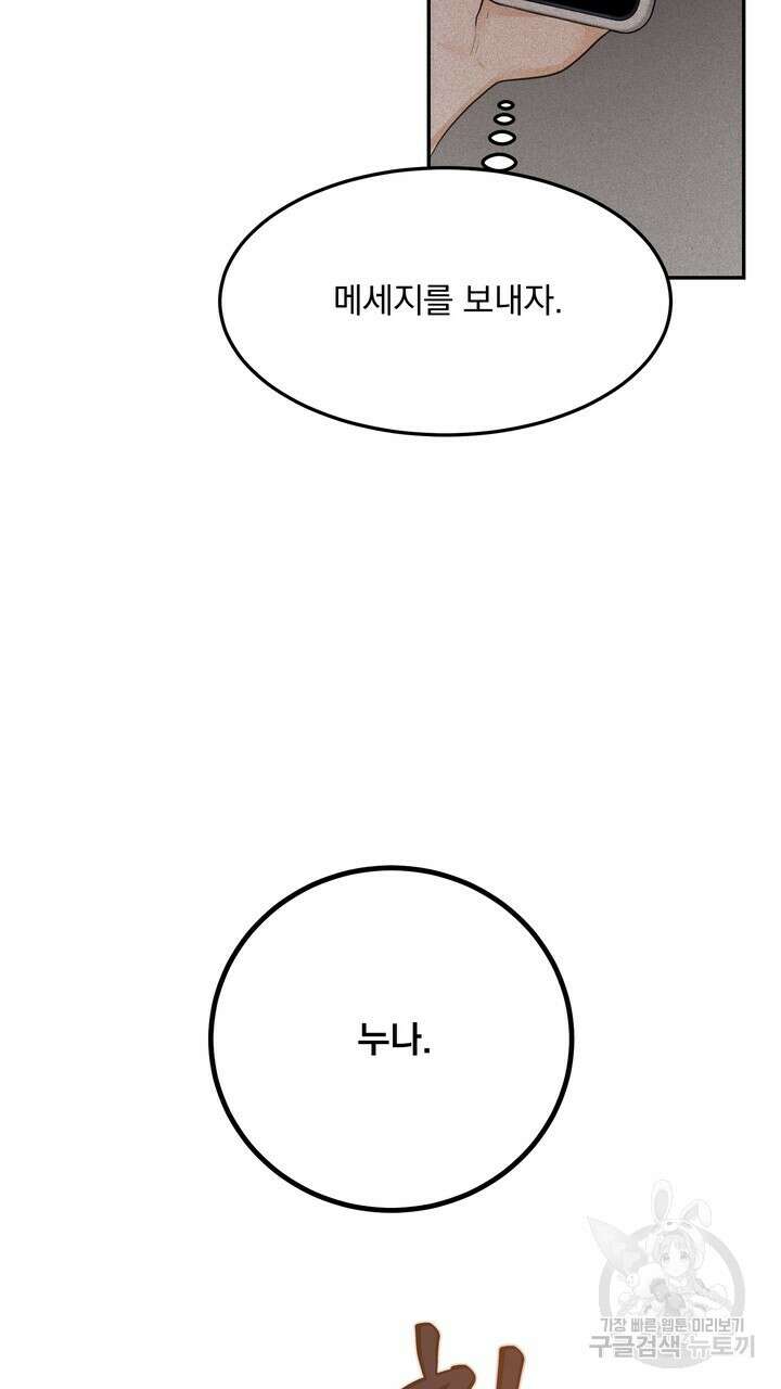 내 침대로 오는 남자들 40화 73