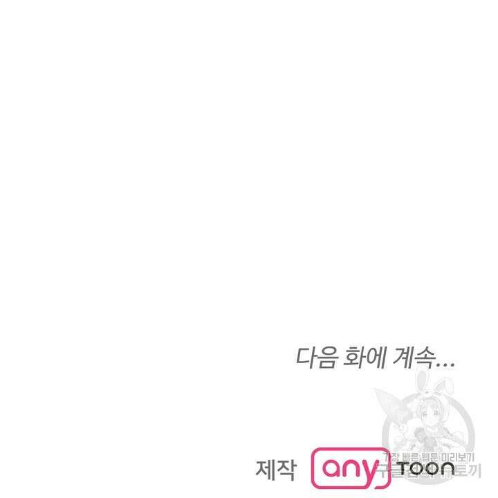 내 침대로 오는 남자들 40화 78