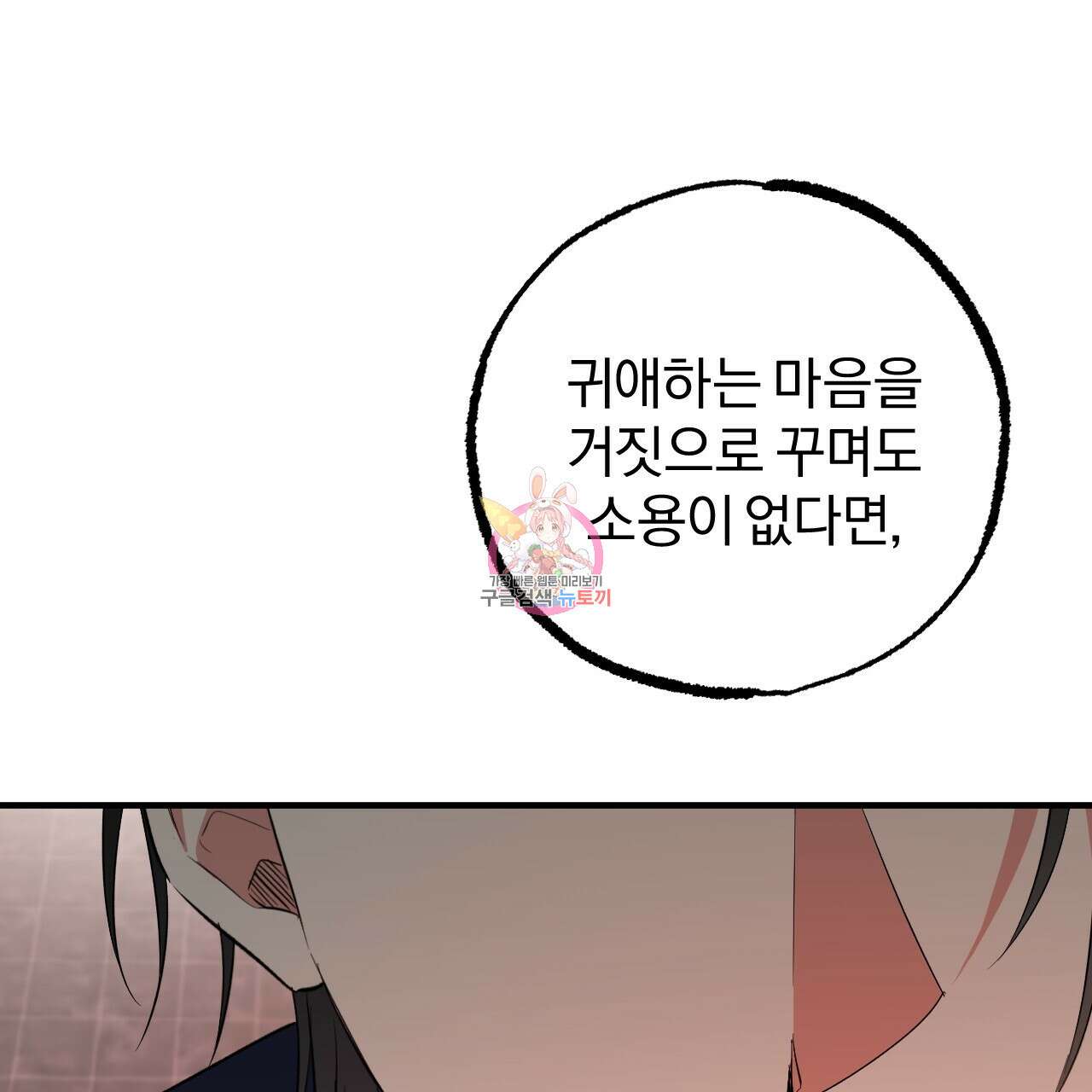 하비비의 토끼들 63화 1