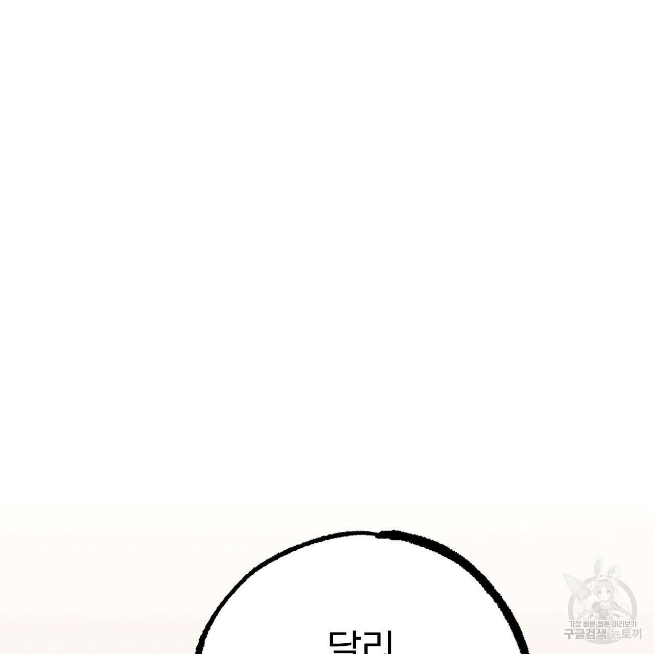 하비비의 토끼들 63화 3