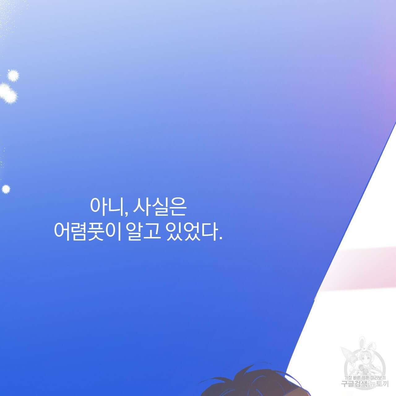 하비비의 토끼들 63화 11