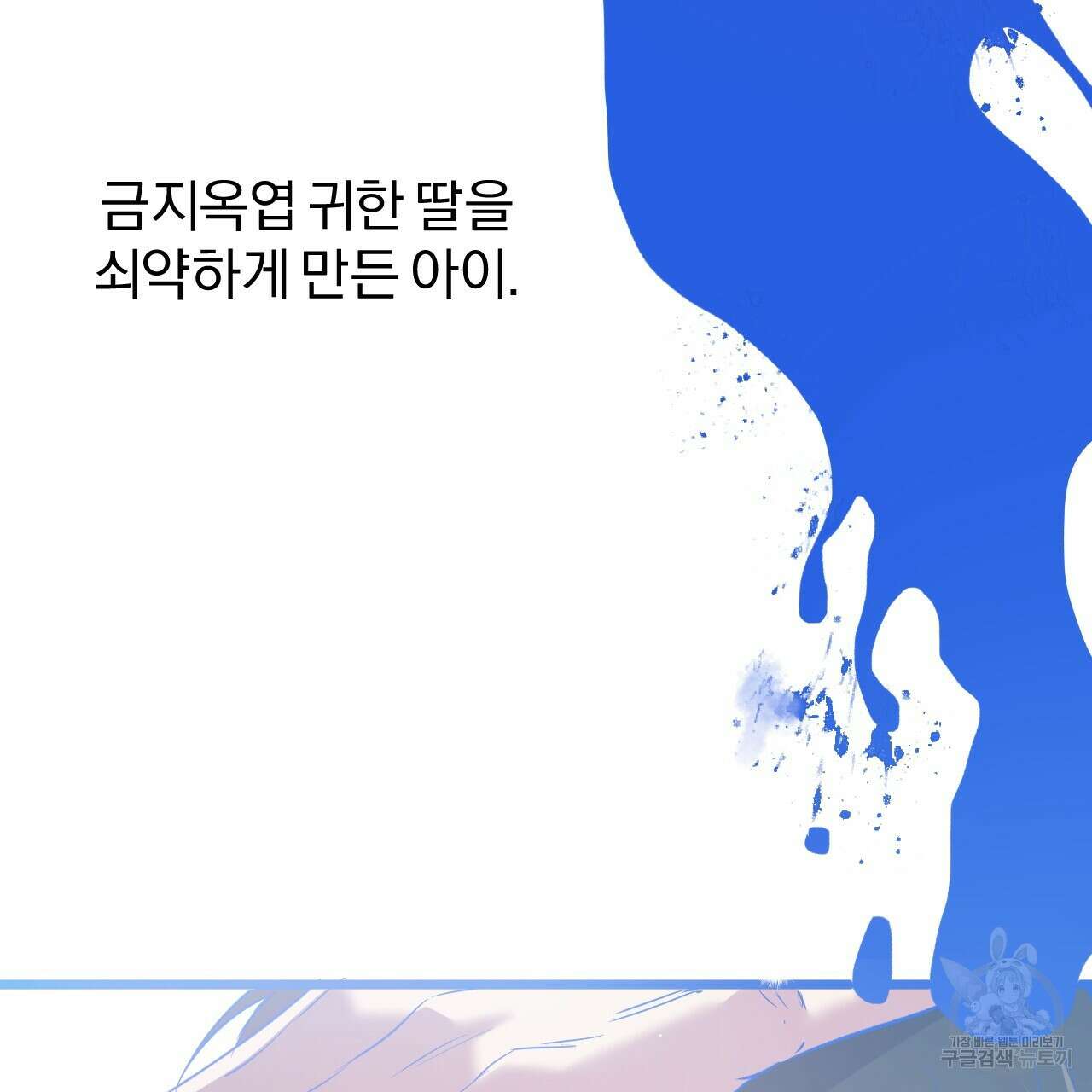 하비비의 토끼들 63화 16