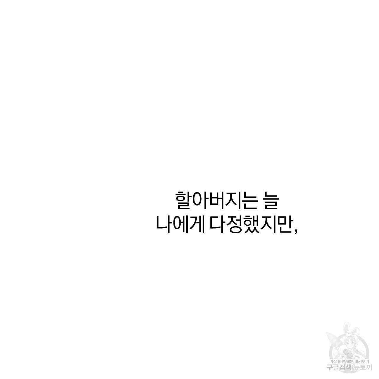 하비비의 토끼들 63화 18