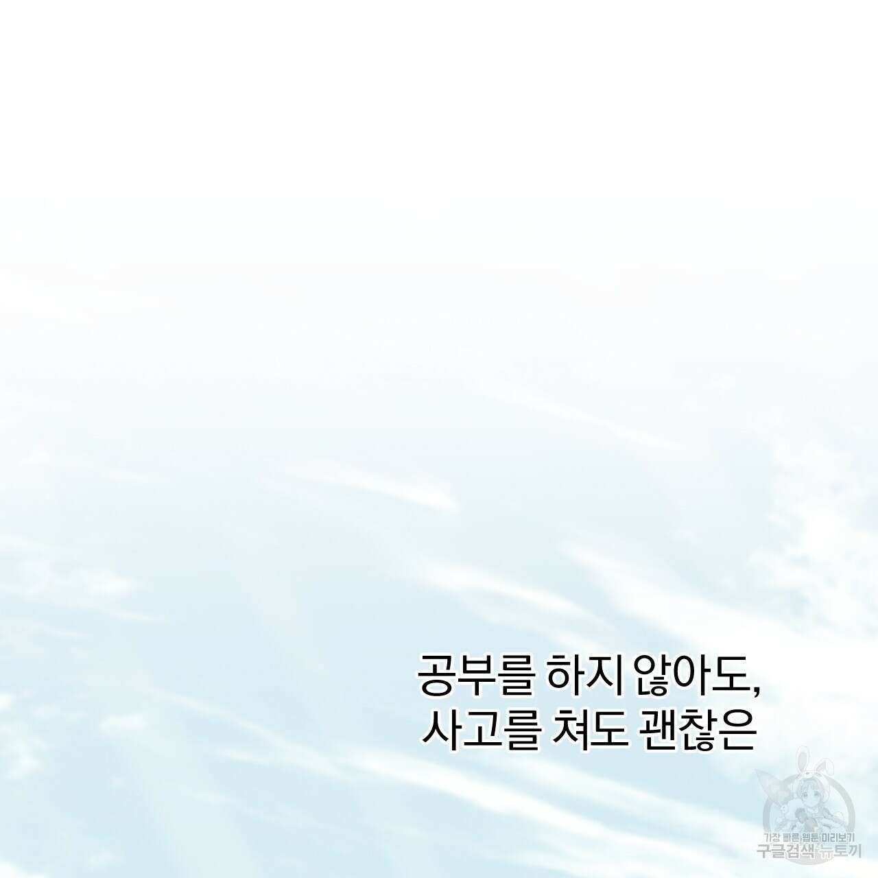 하비비의 토끼들 63화 22