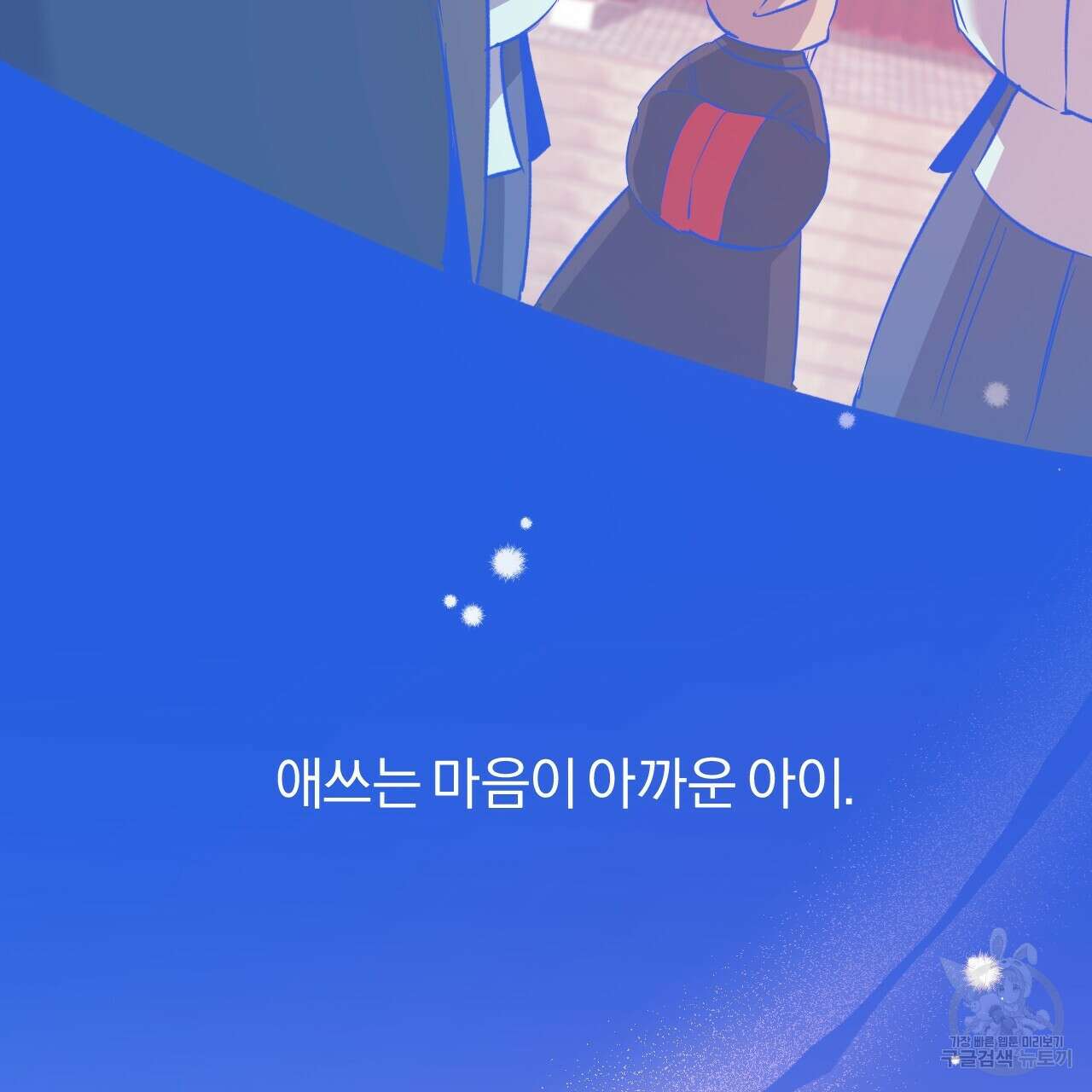 하비비의 토끼들 63화 25