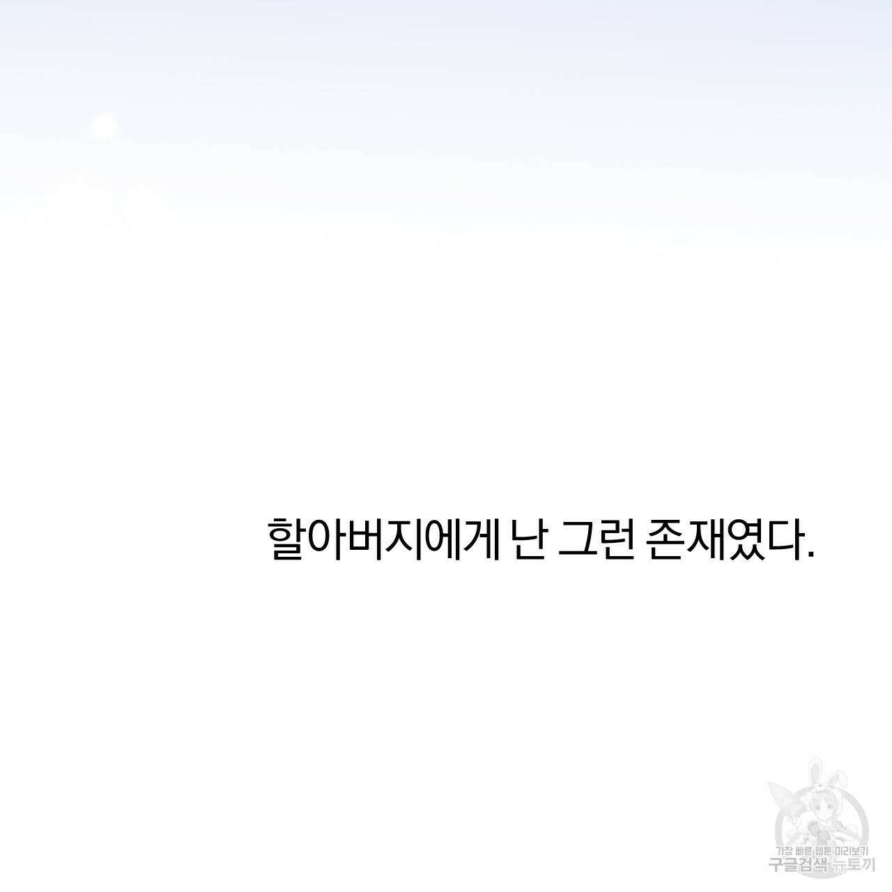 하비비의 토끼들 63화 27