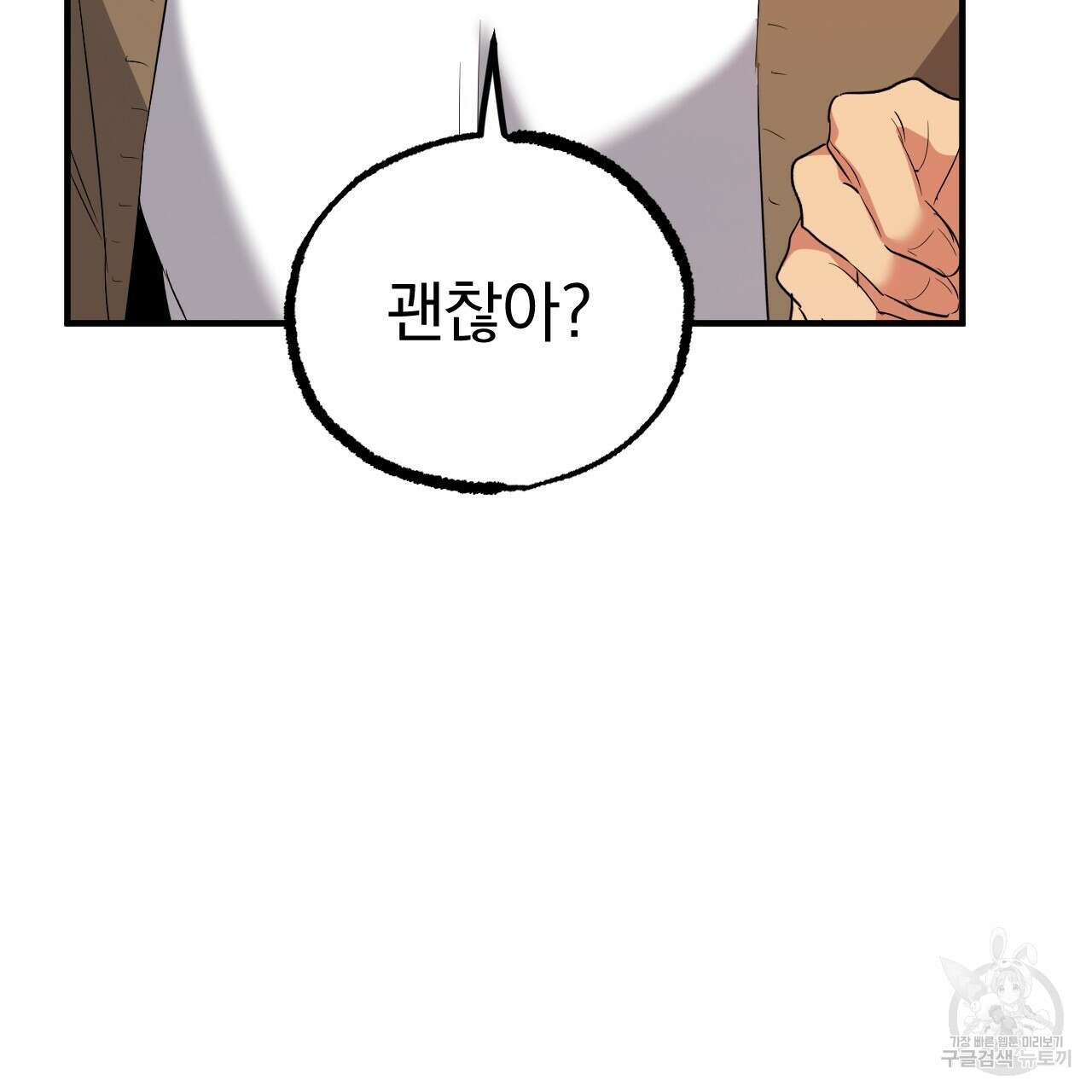 하비비의 토끼들 63화 33