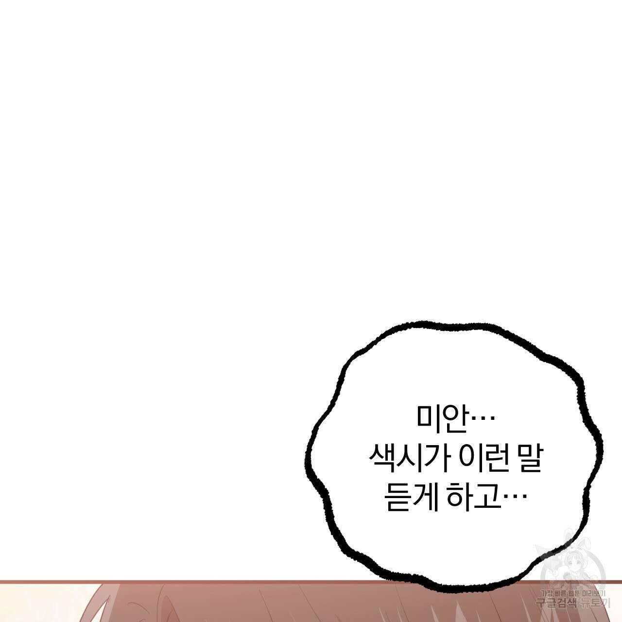 하비비의 토끼들 63화 34