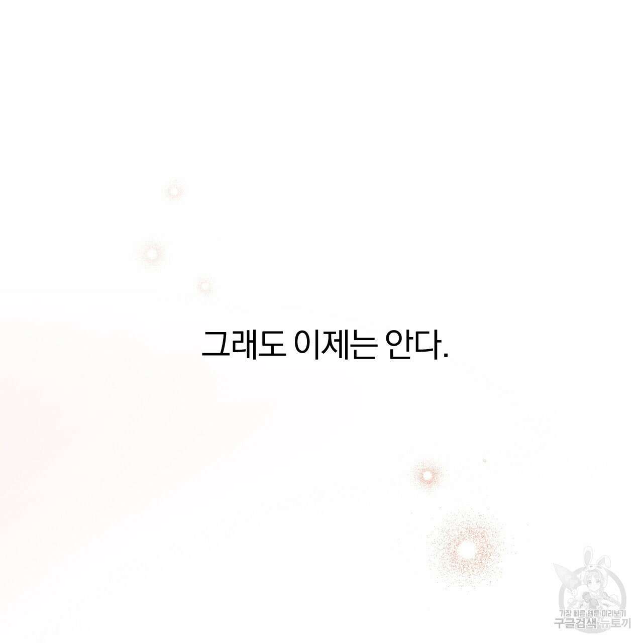 하비비의 토끼들 63화 36
