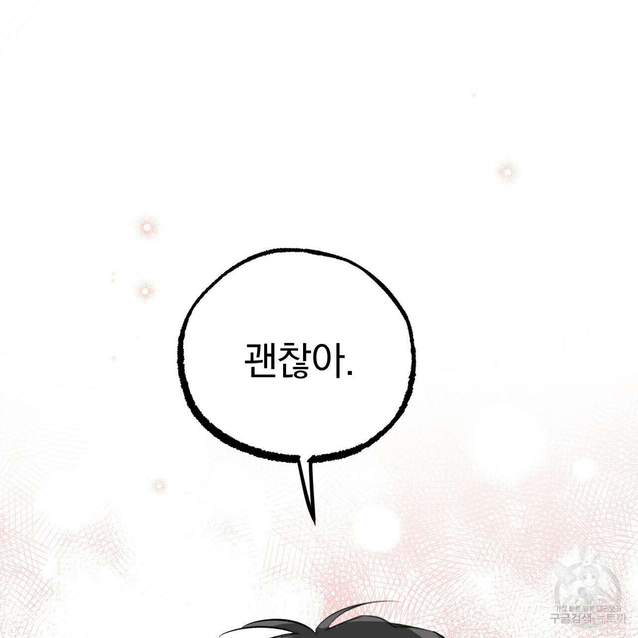 하비비의 토끼들 63화 37