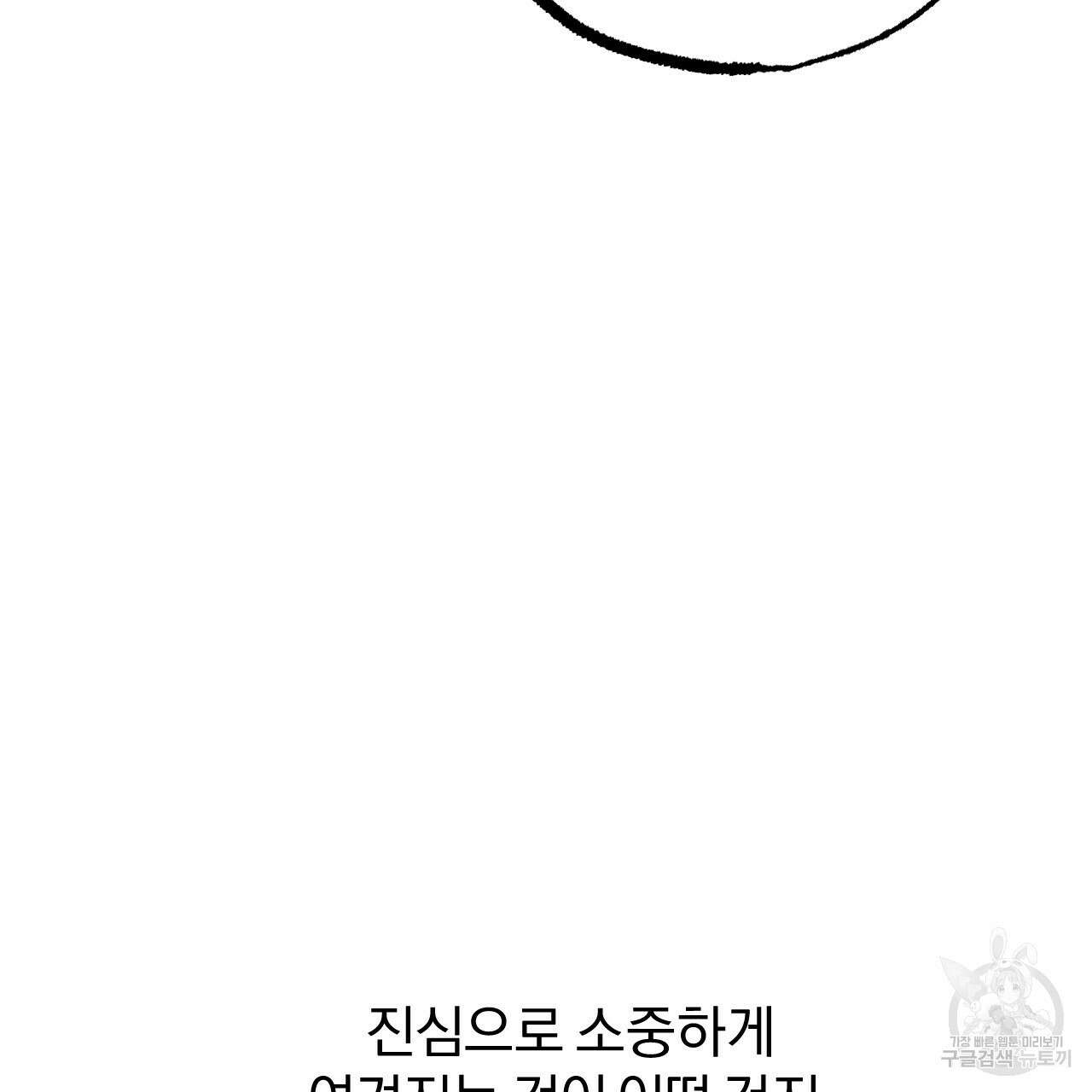 하비비의 토끼들 63화 40