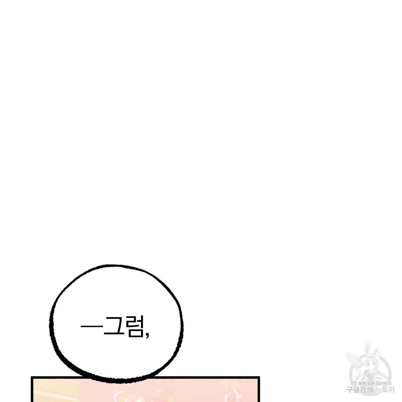 하비비의 토끼들 63화 43