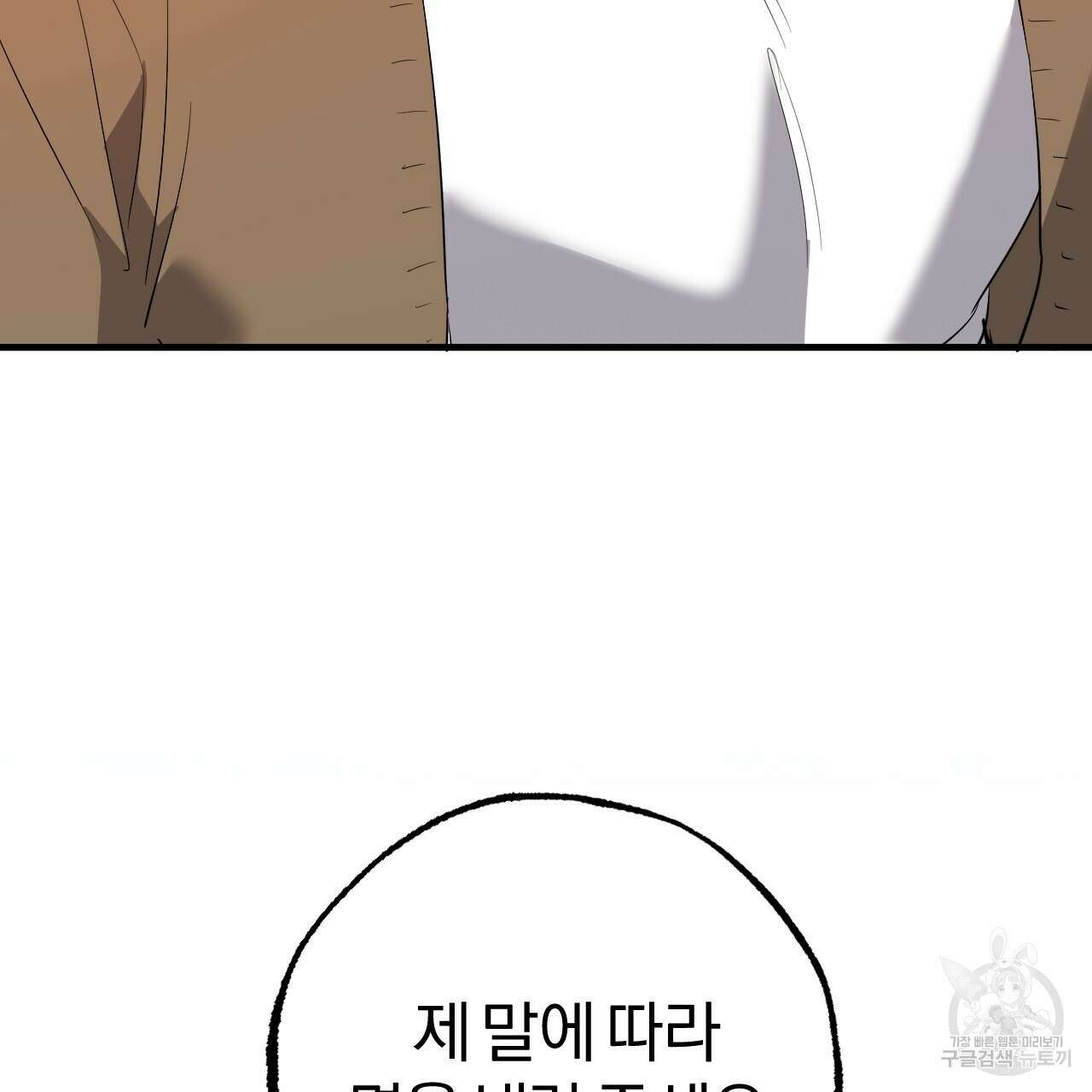 하비비의 토끼들 63화 47