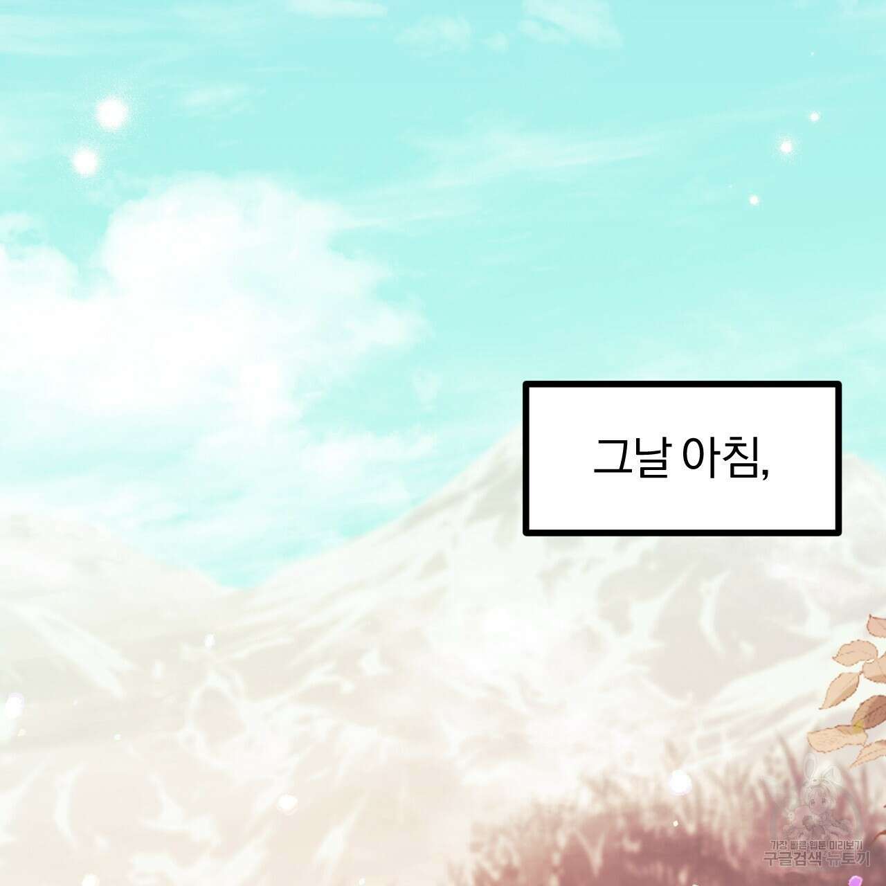 하비비의 토끼들 63화 51