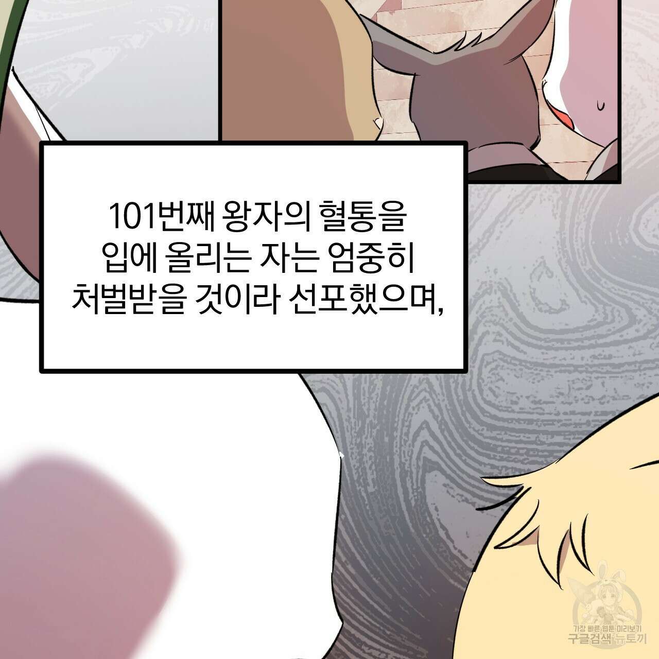 하비비의 토끼들 63화 55