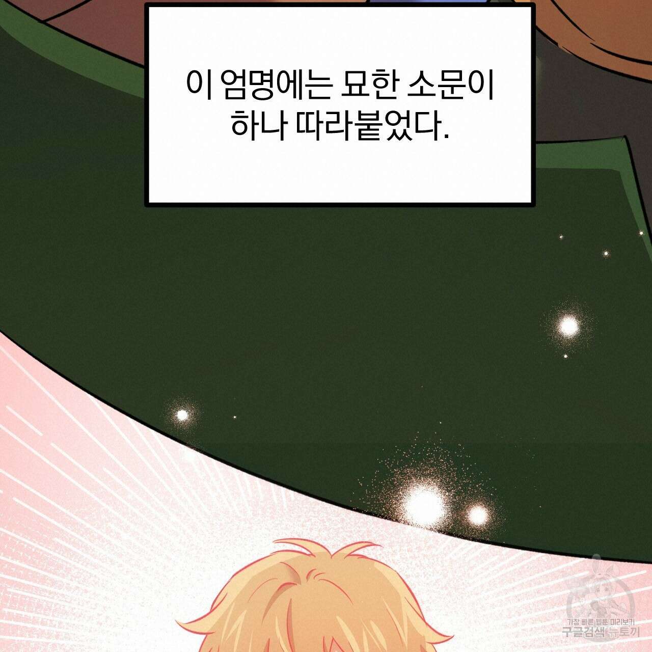하비비의 토끼들 63화 57
