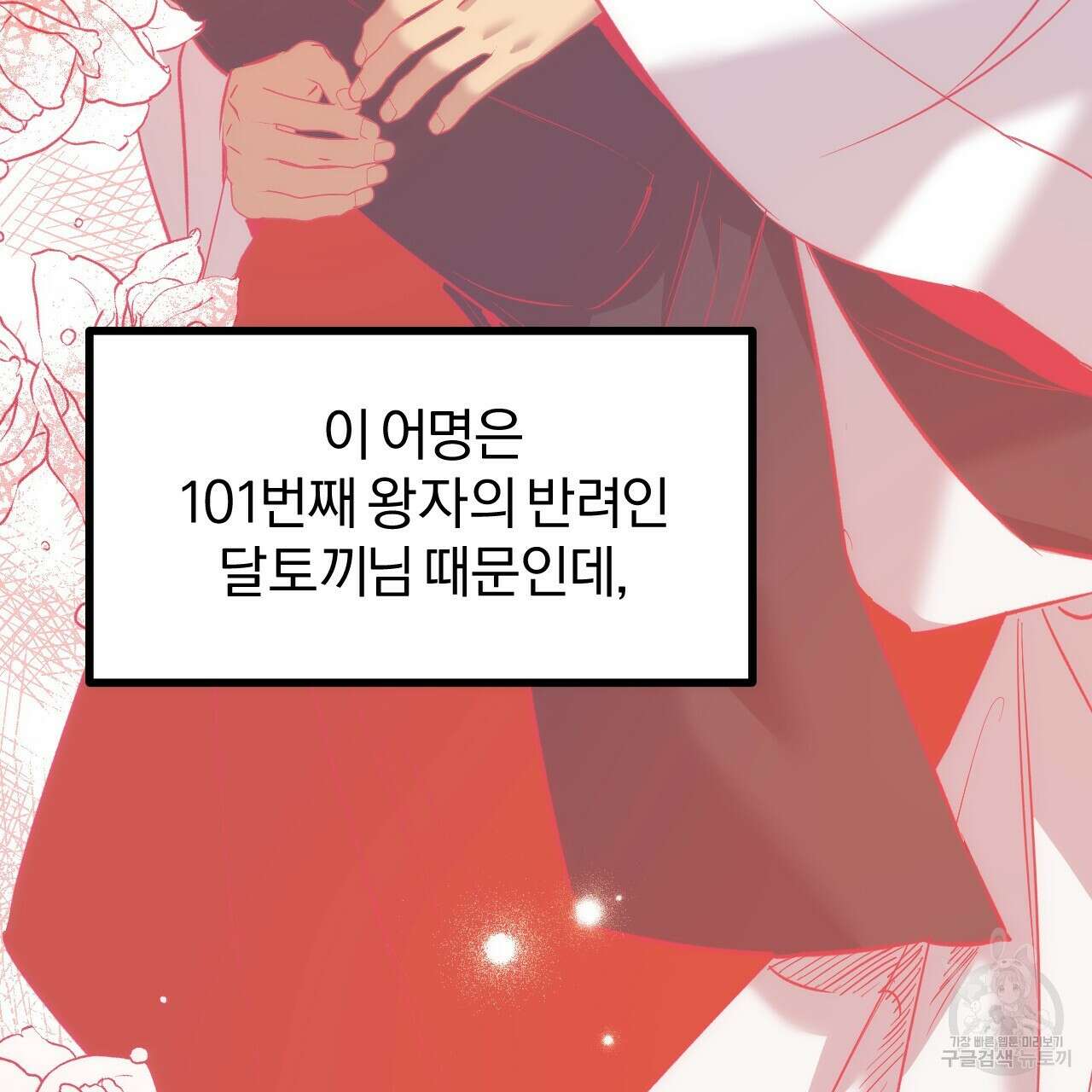 하비비의 토끼들 63화 59