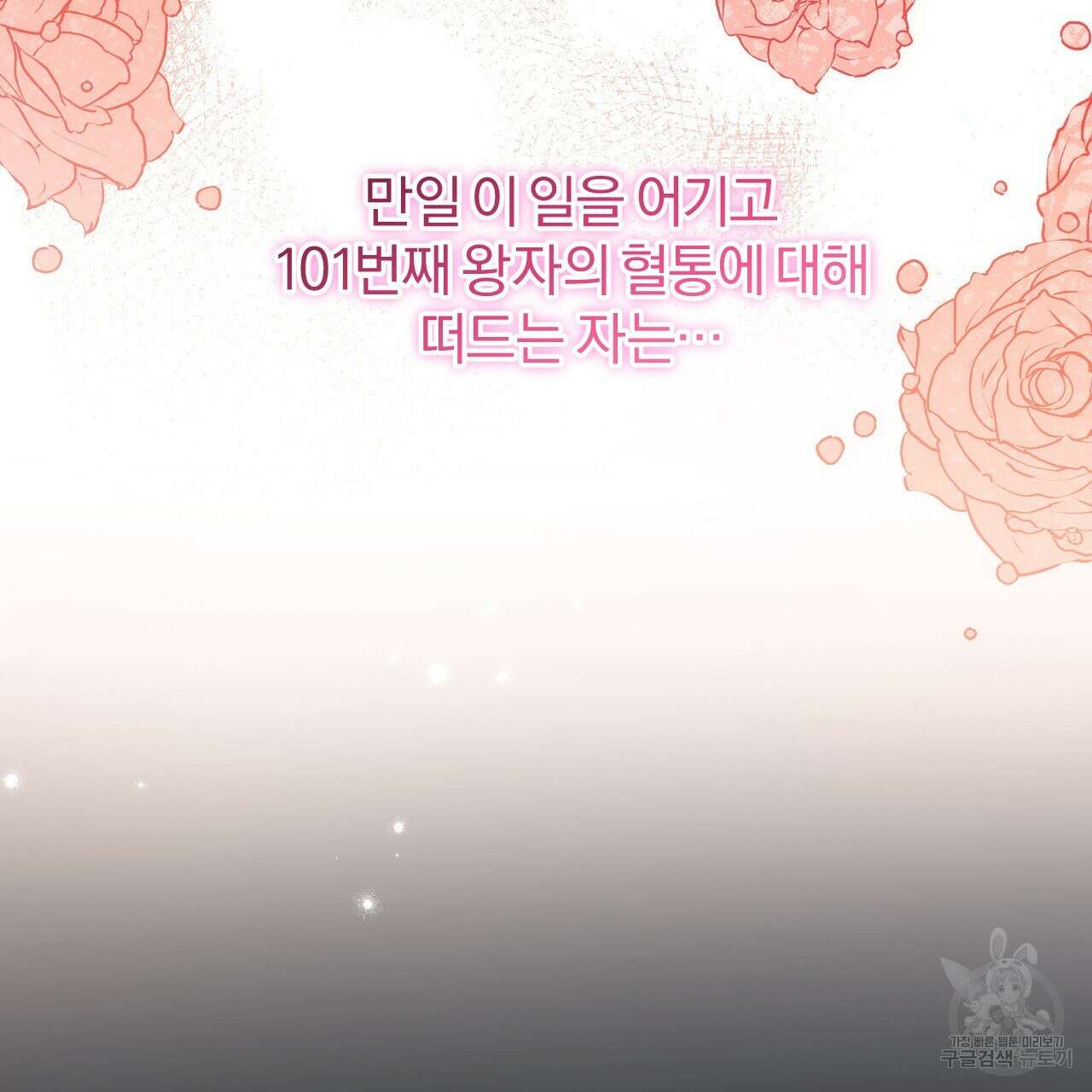 하비비의 토끼들 63화 61