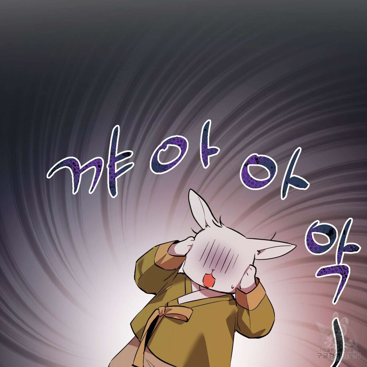하비비의 토끼들 63화 62