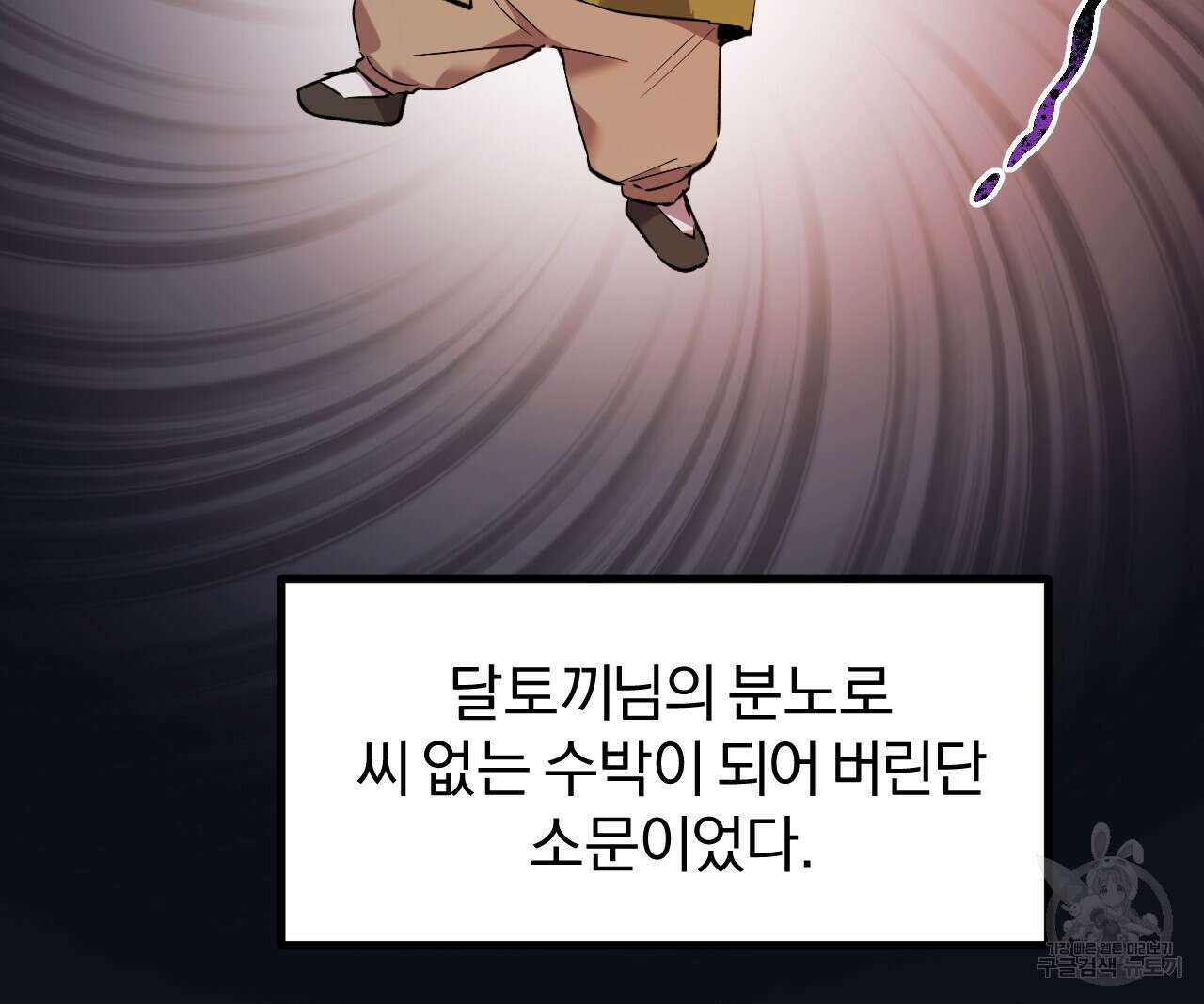하비비의 토끼들 63화 63