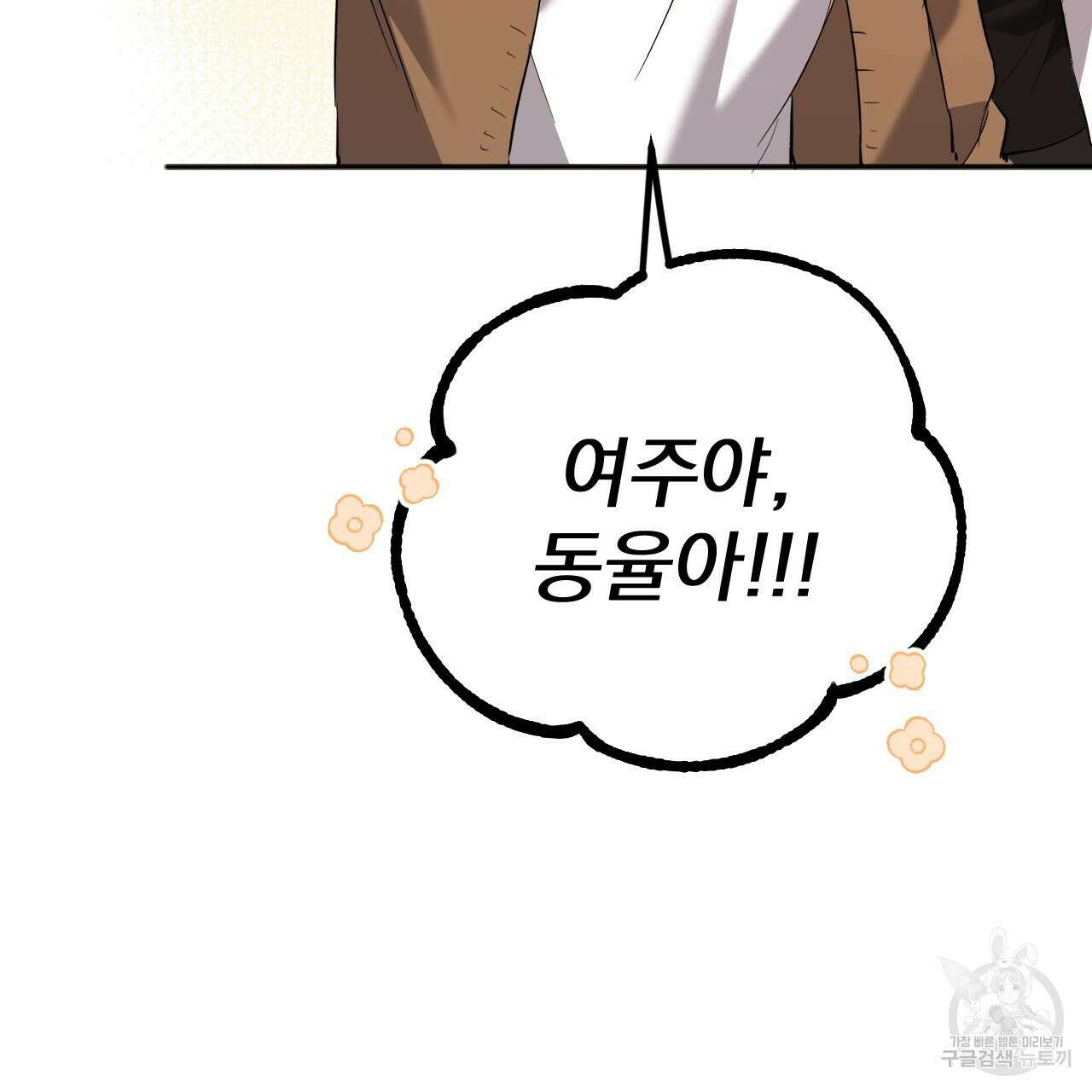 하비비의 토끼들 63화 67