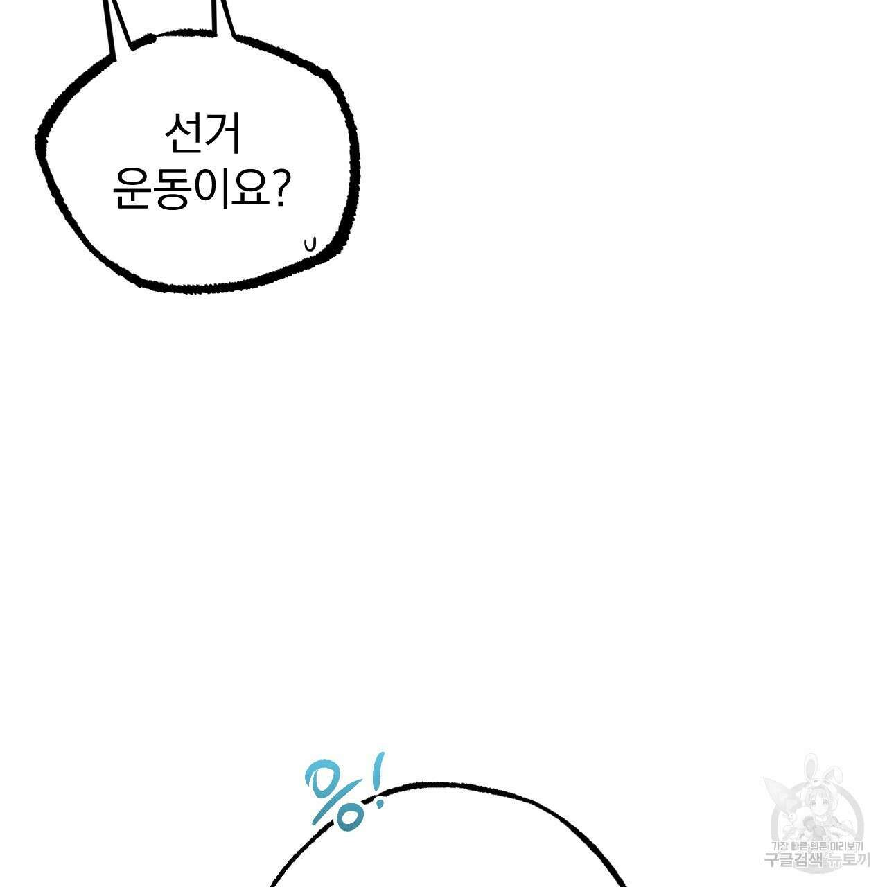 하비비의 토끼들 63화 70