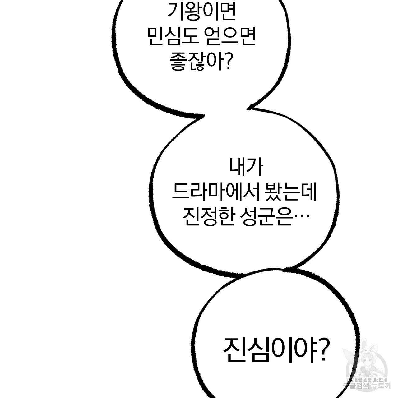 하비비의 토끼들 63화 71