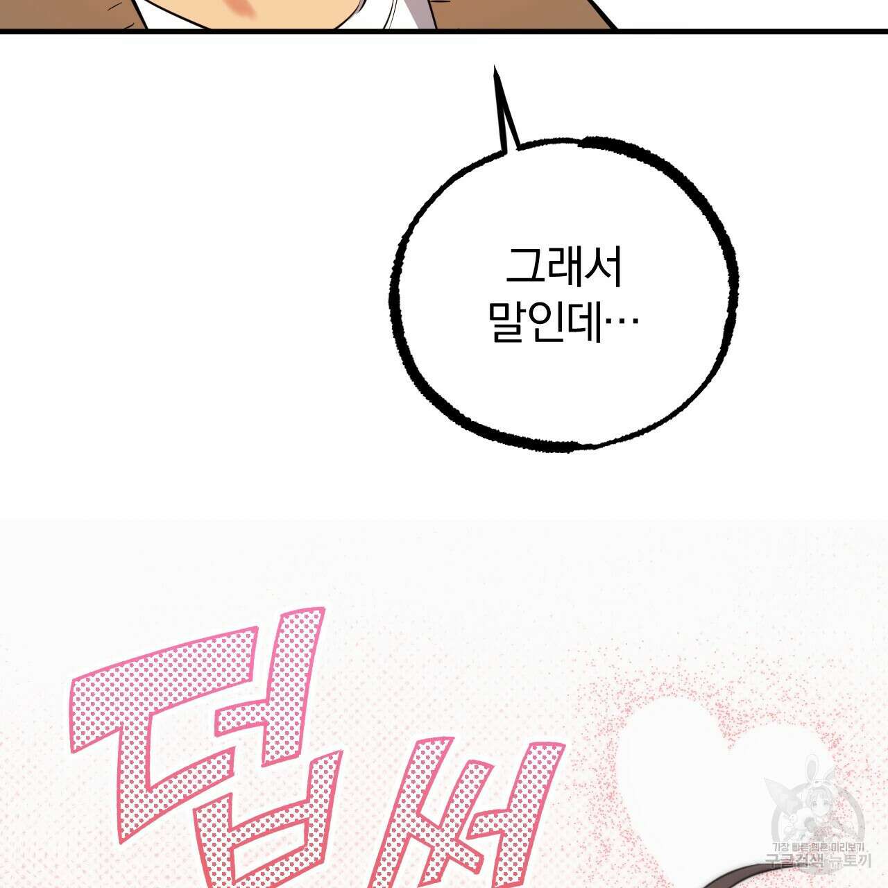 하비비의 토끼들 63화 77