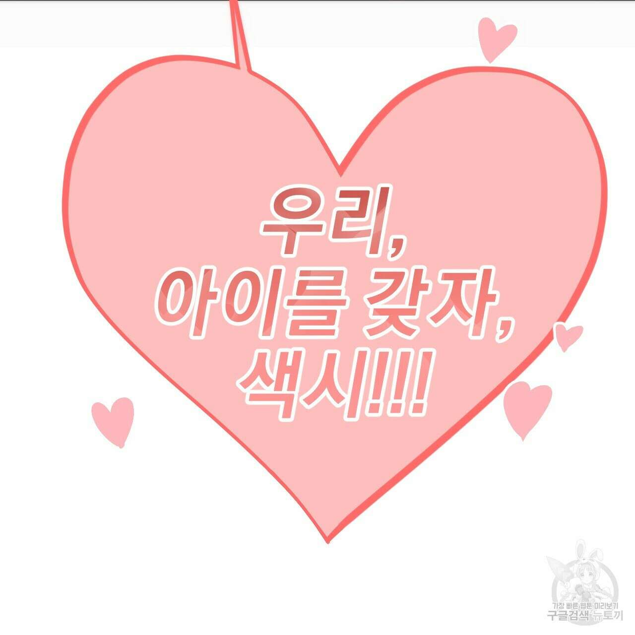 하비비의 토끼들 63화 80