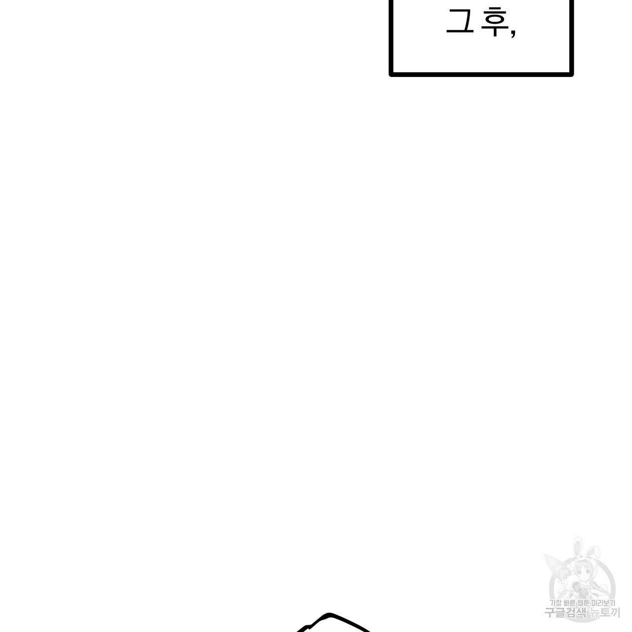 하비비의 토끼들 63화 87
