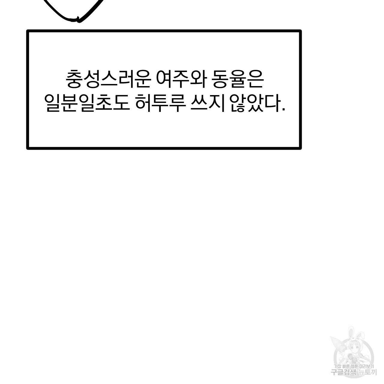 하비비의 토끼들 63화 89