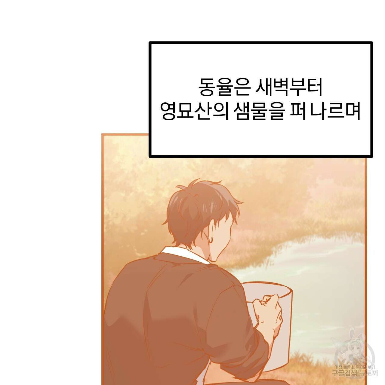 하비비의 토끼들 63화 90