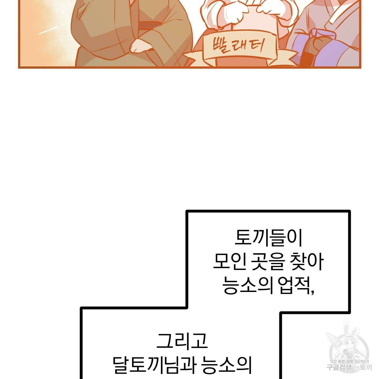 하비비의 토끼들 63화 94