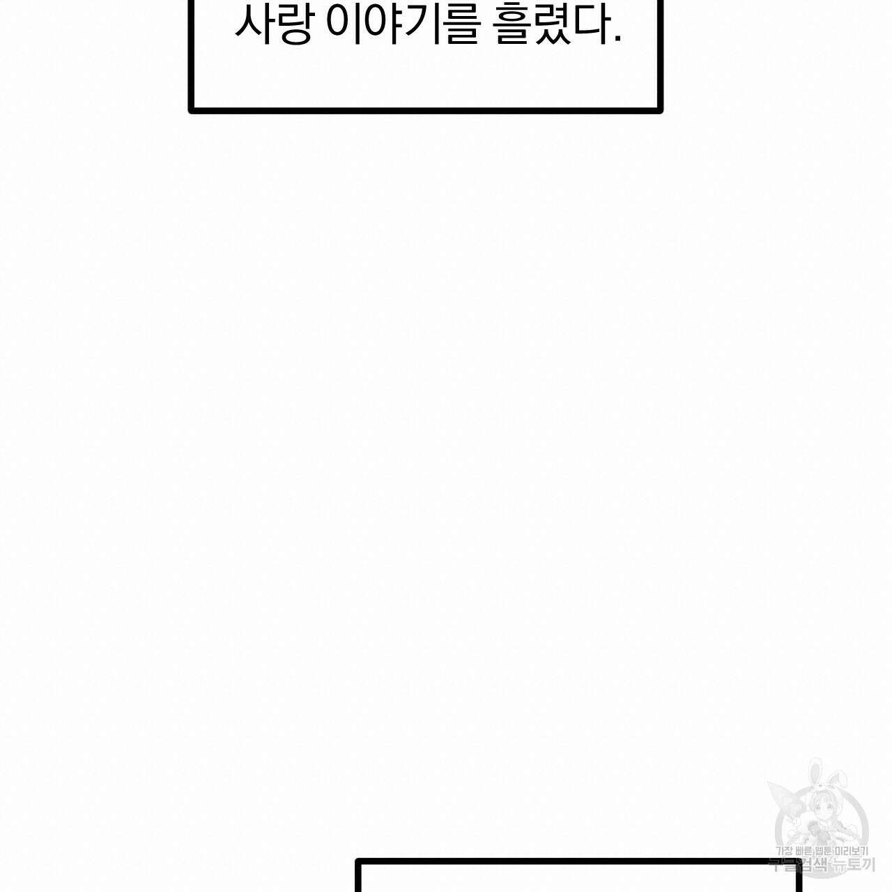 하비비의 토끼들 63화 95