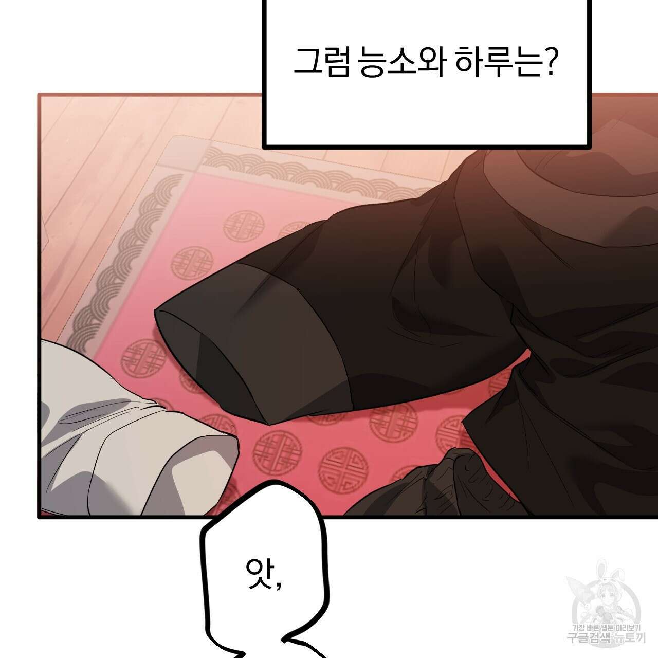 하비비의 토끼들 63화 96