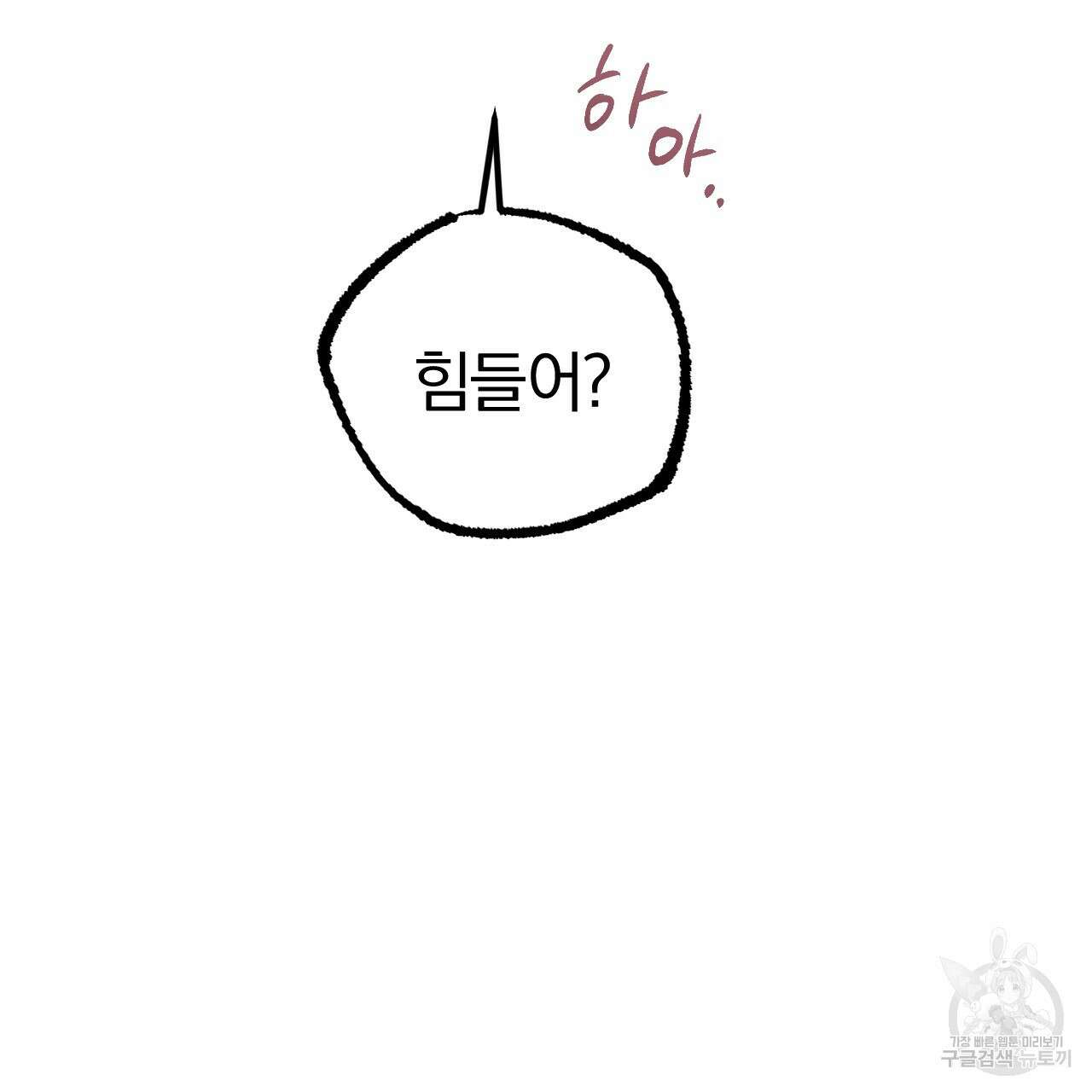 하비비의 토끼들 63화 127