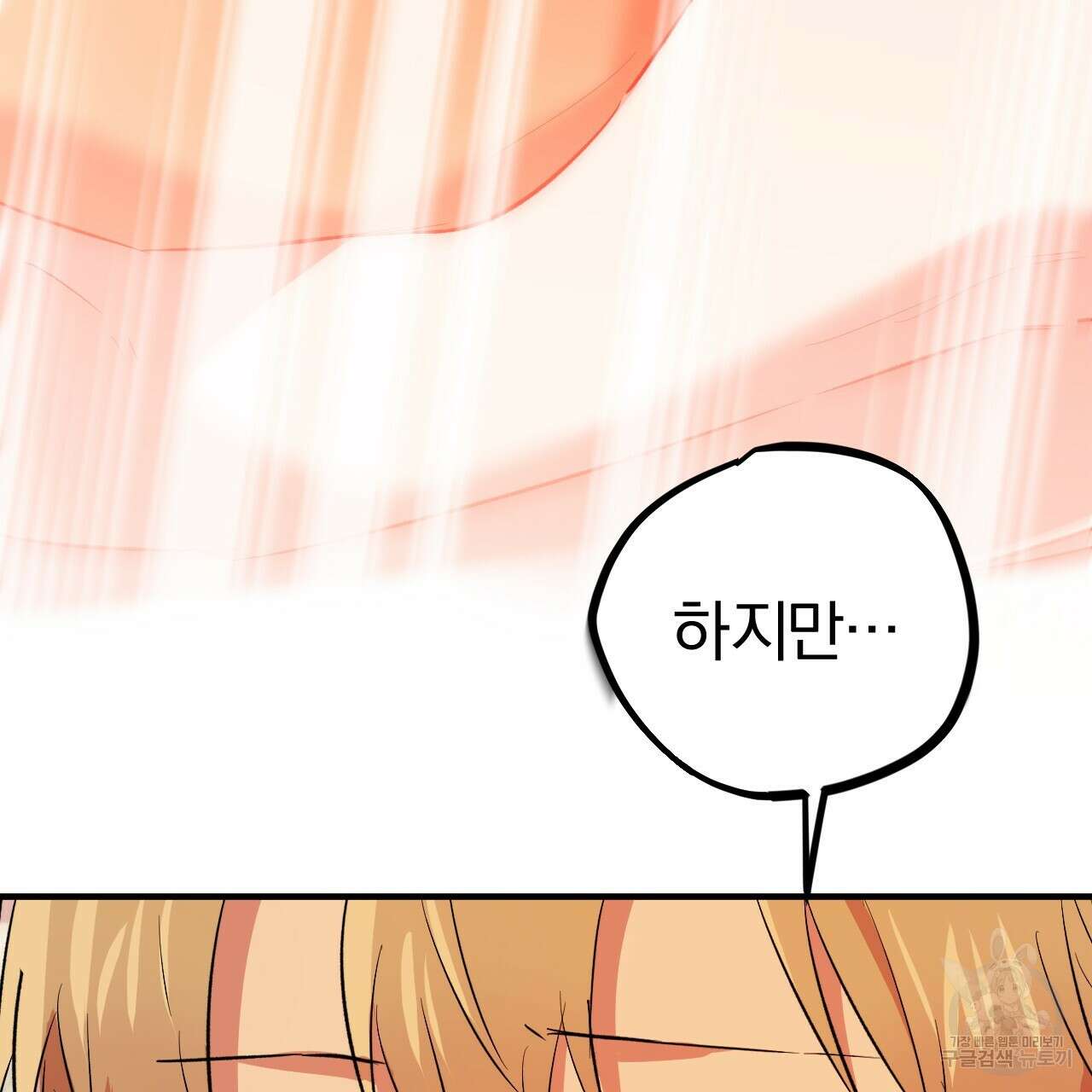 하비비의 토끼들 63화 134