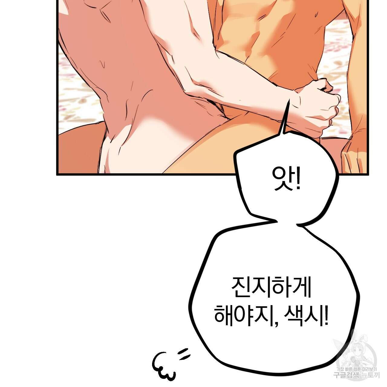하비비의 토끼들 63화 144