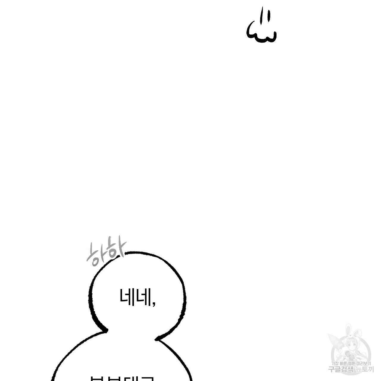 하비비의 토끼들 63화 145