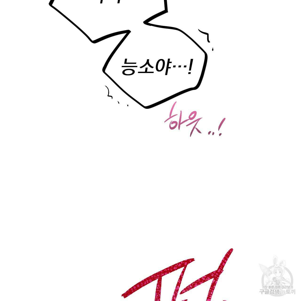 하비비의 토끼들 63화 155