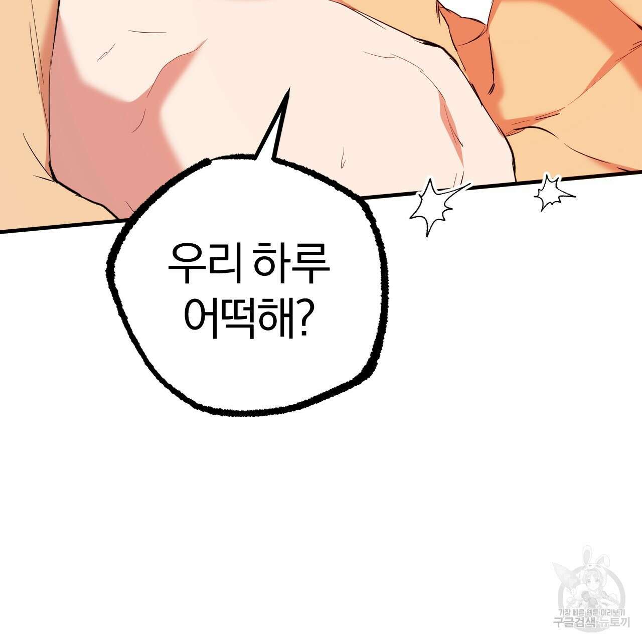 하비비의 토끼들 63화 160