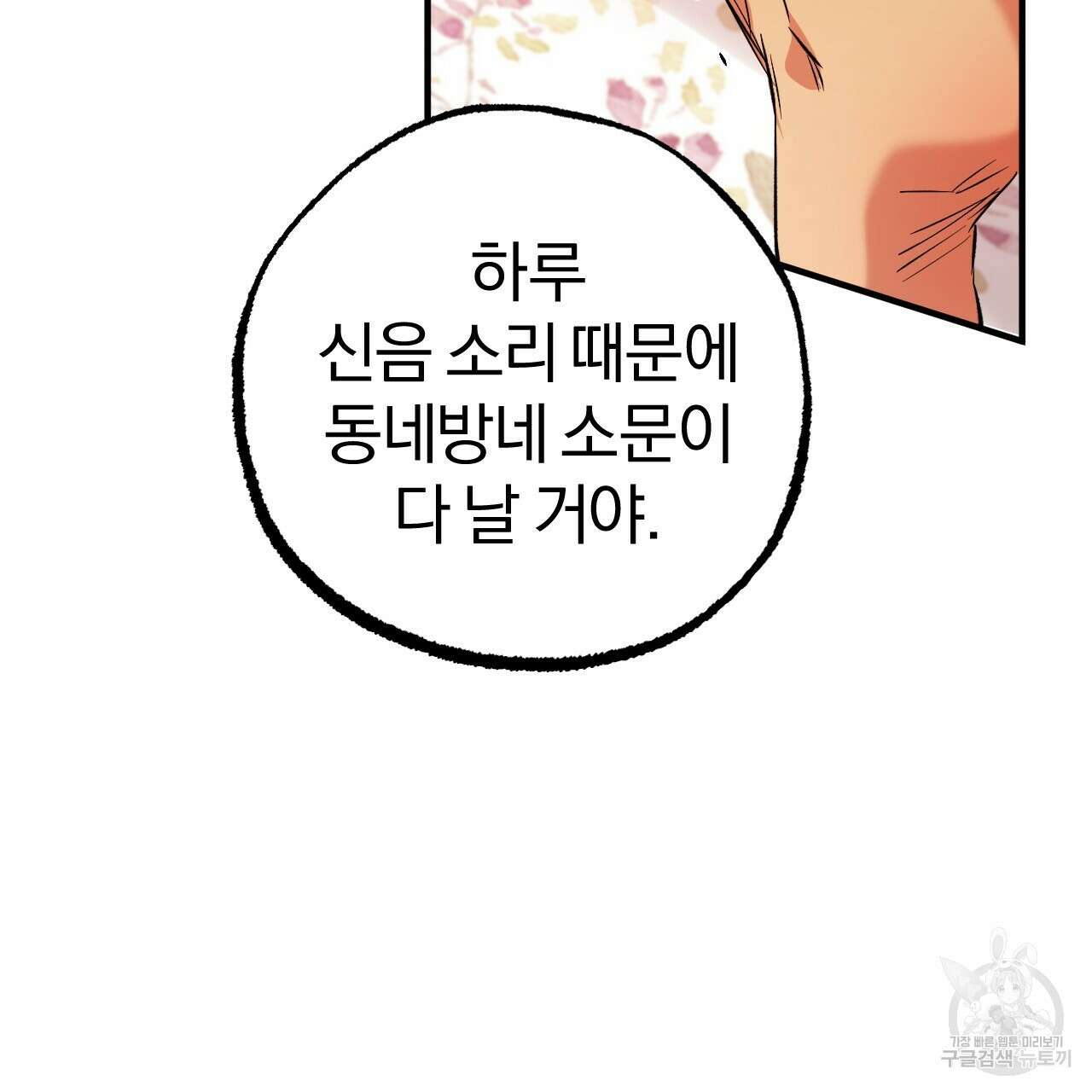 하비비의 토끼들 63화 163