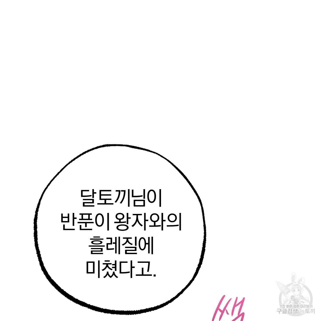 하비비의 토끼들 63화 164