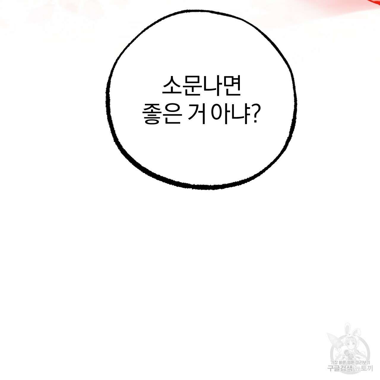 하비비의 토끼들 63화 175