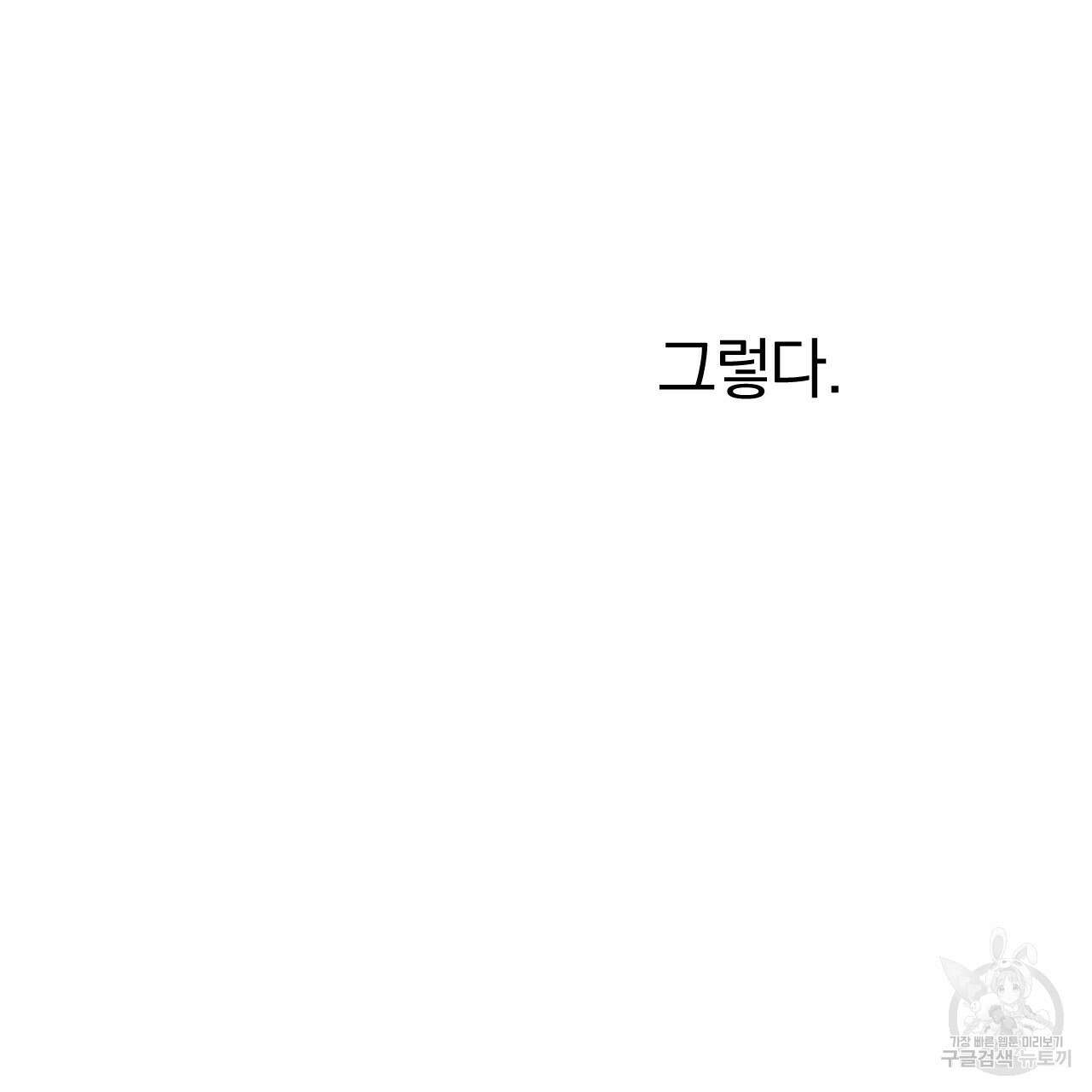 하비비의 토끼들 63화 176