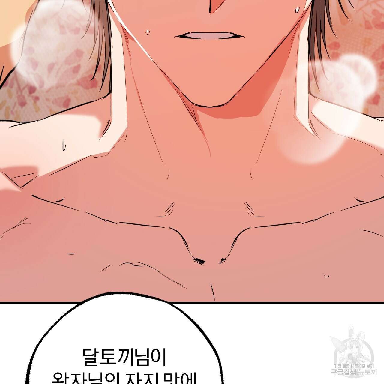 하비비의 토끼들 63화 180