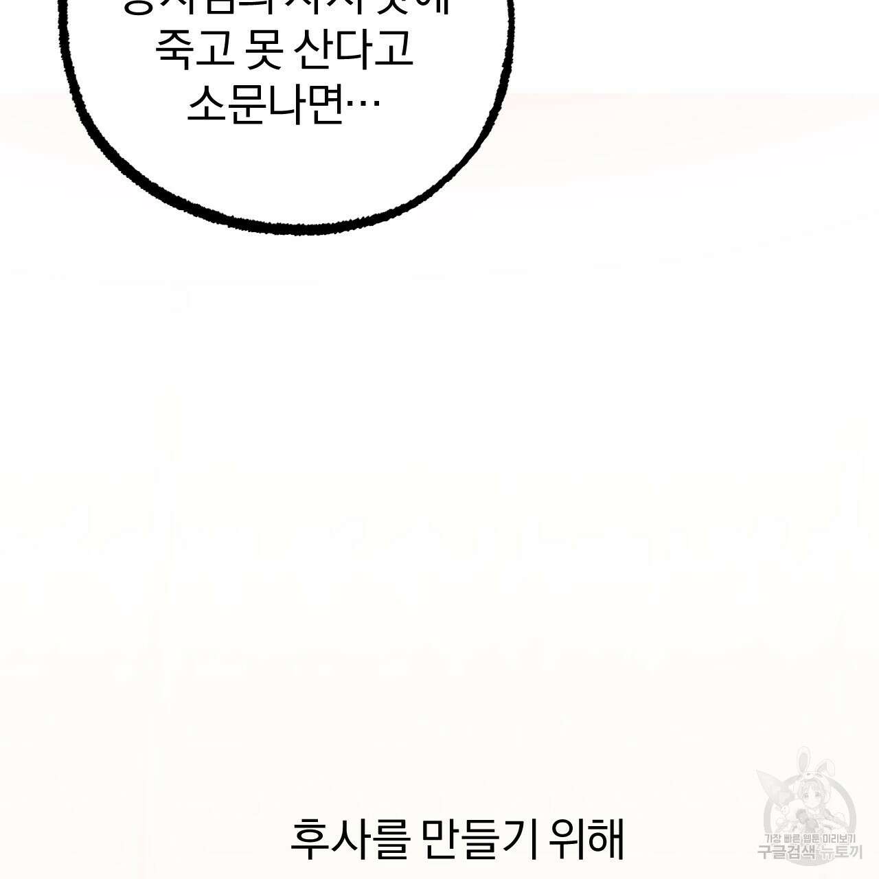 하비비의 토끼들 63화 181