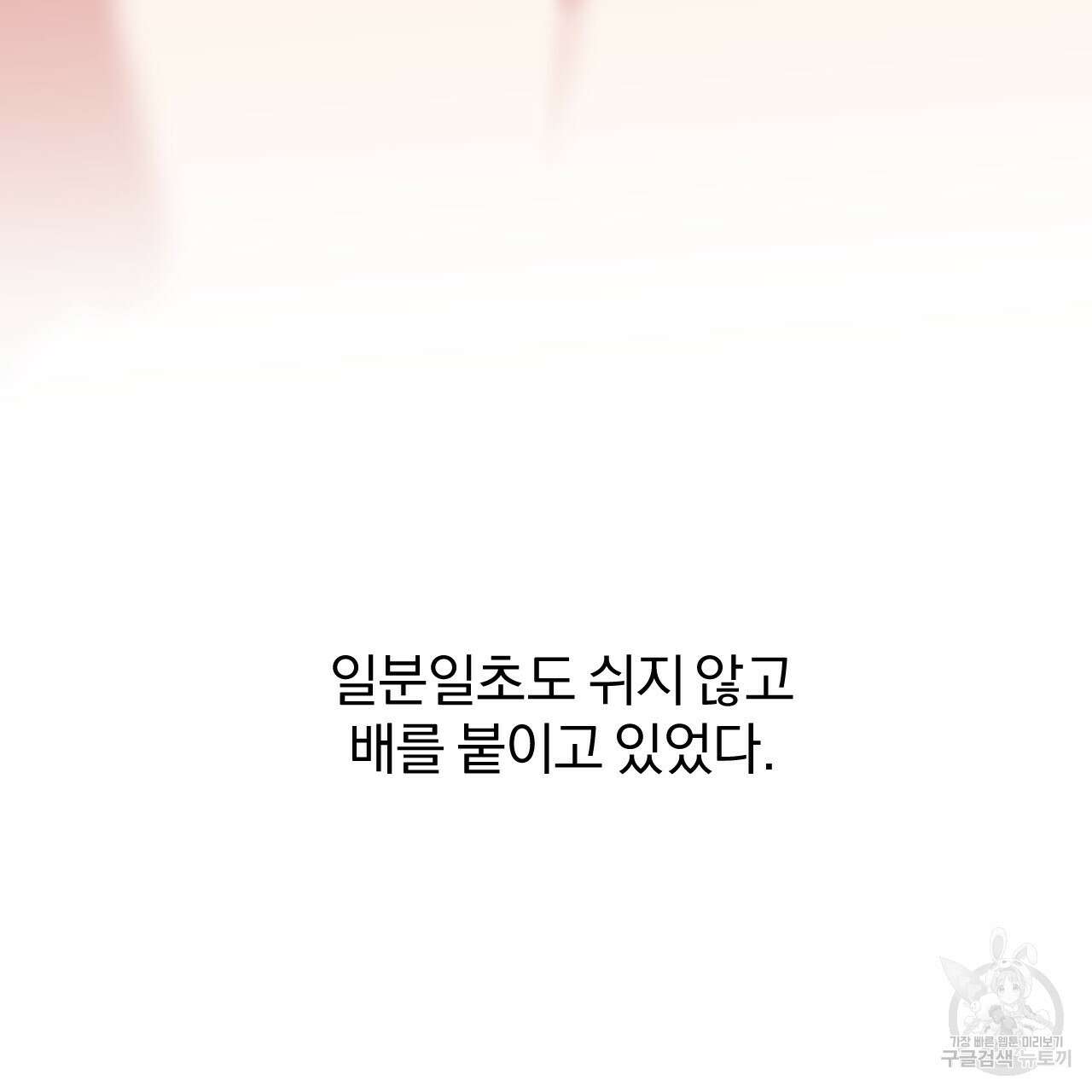 하비비의 토끼들 63화 186