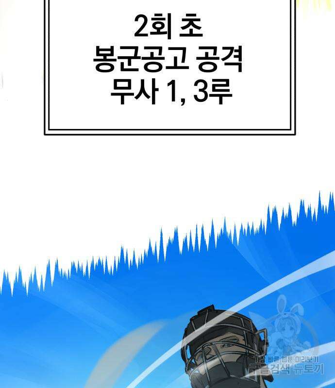 위닝샷! 67화 3